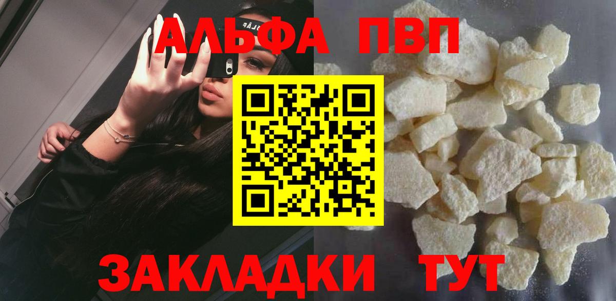 Alpha-PVP Crystall Брянск