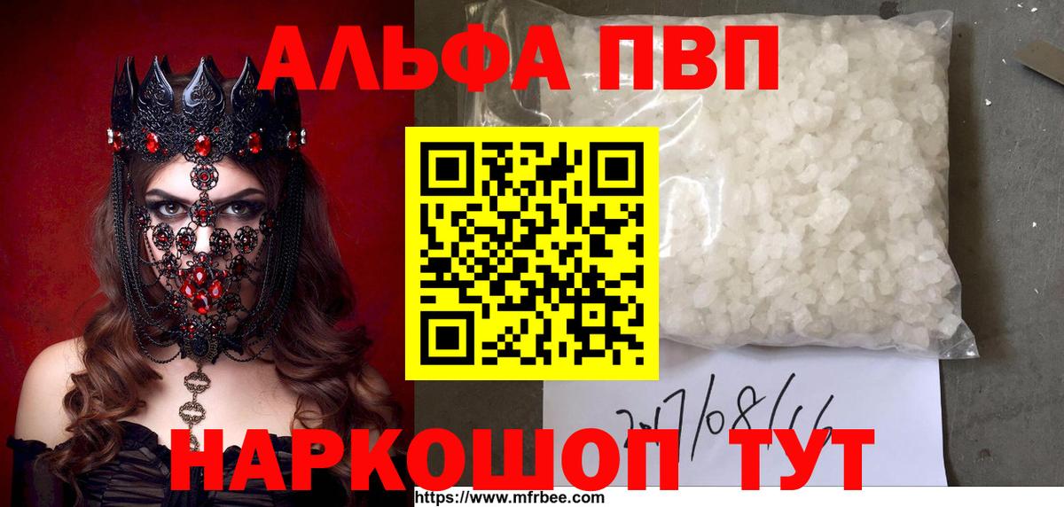 APVP СК КРИС  А ПВП Соль  Вход с VPN  А ПВП кристаллы  Брянск 
