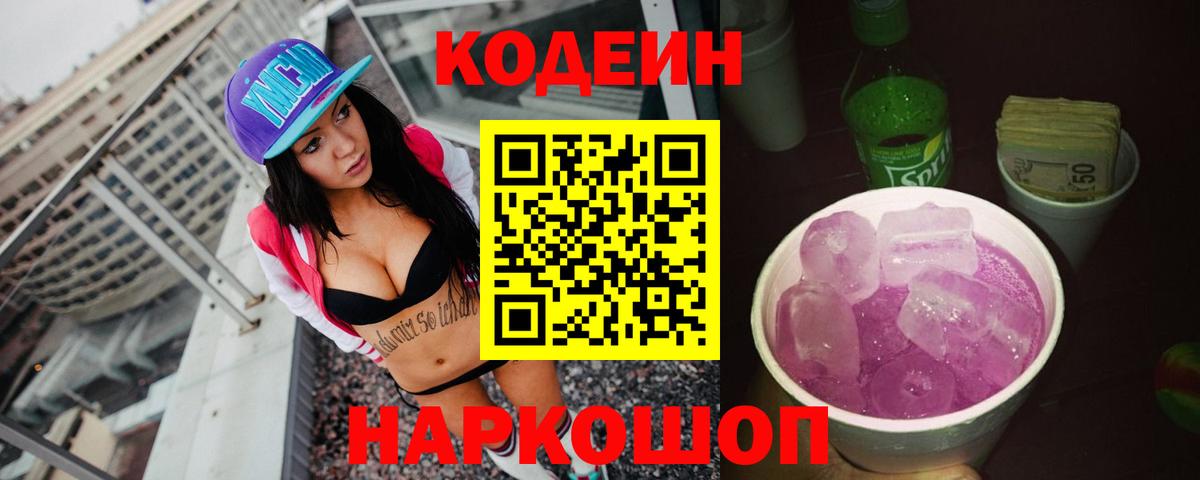 Codein напиток Lean (лин)  Кодеин напиток Lean (лин)  Вход с VPN  Брянск 