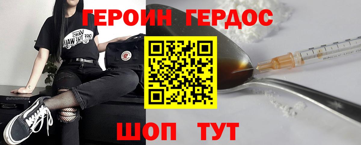 ГЕРОИН герыч  Вход с VPN  Брянск 