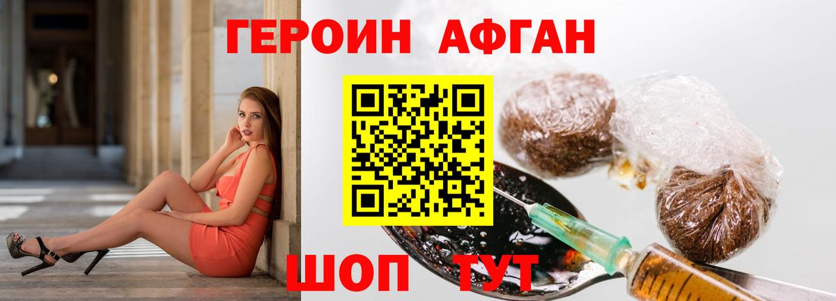 ГЕРОИН хмурый Брянск